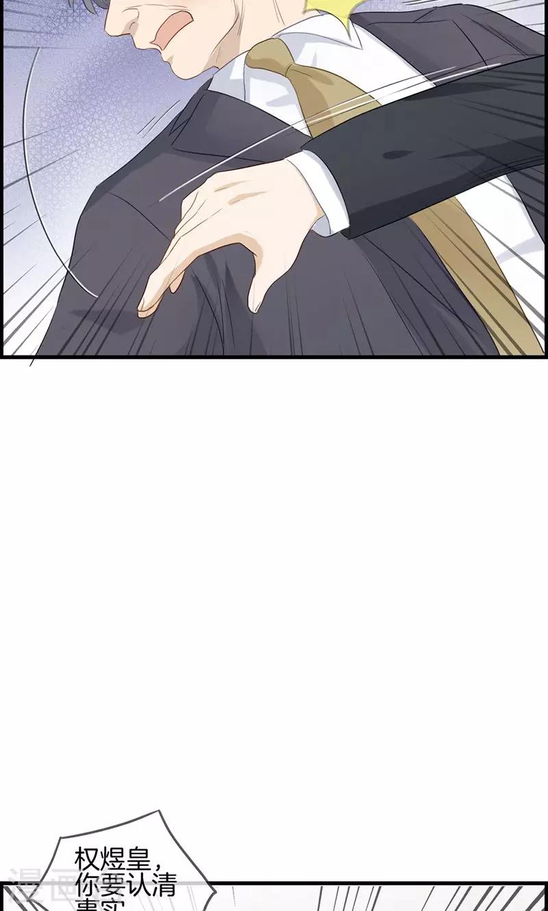 《总裁少爷爱上我》第88话 烫手山芋 第9页
