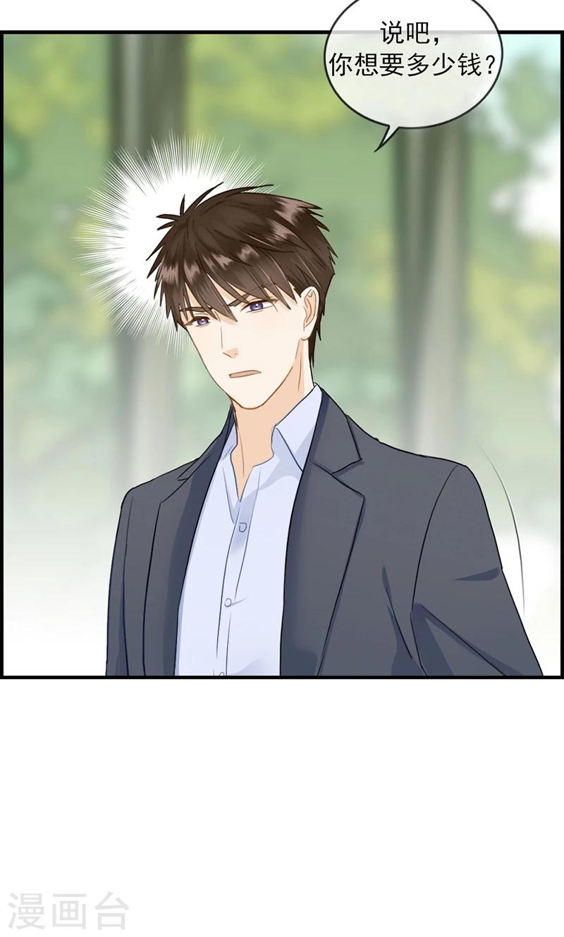 《总裁少爷爱上我》第92话 惩罚 第10页