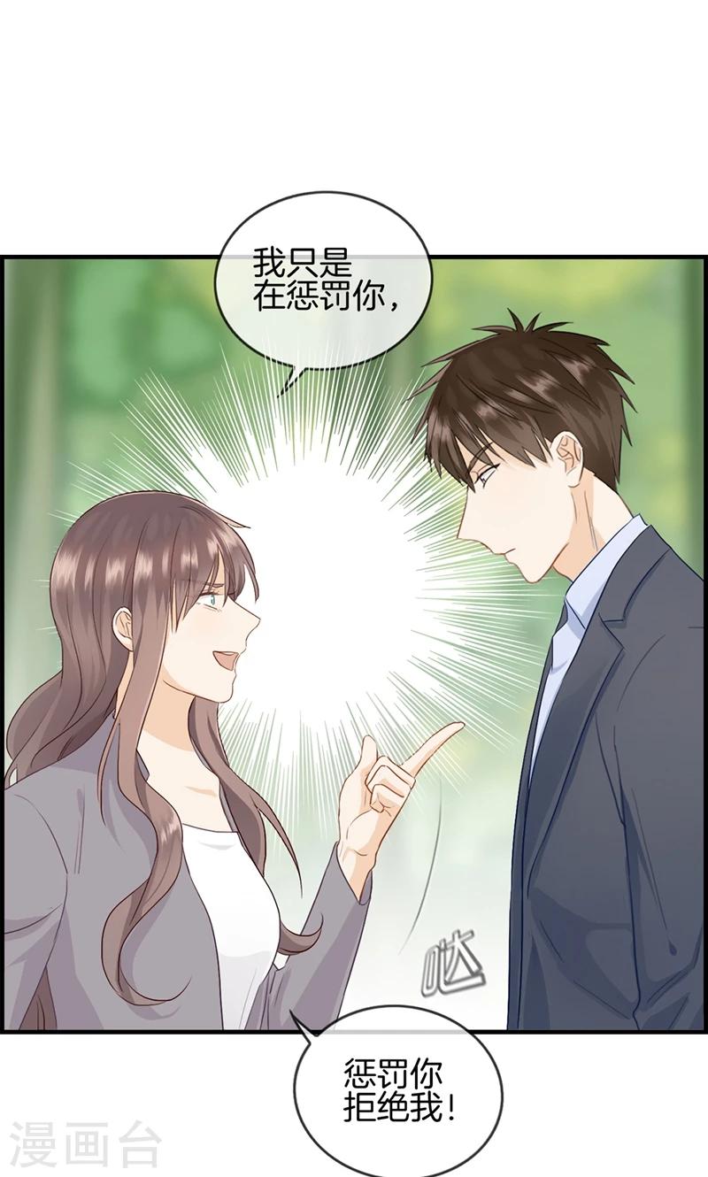 《总裁少爷爱上我》第92话 惩罚 第12页