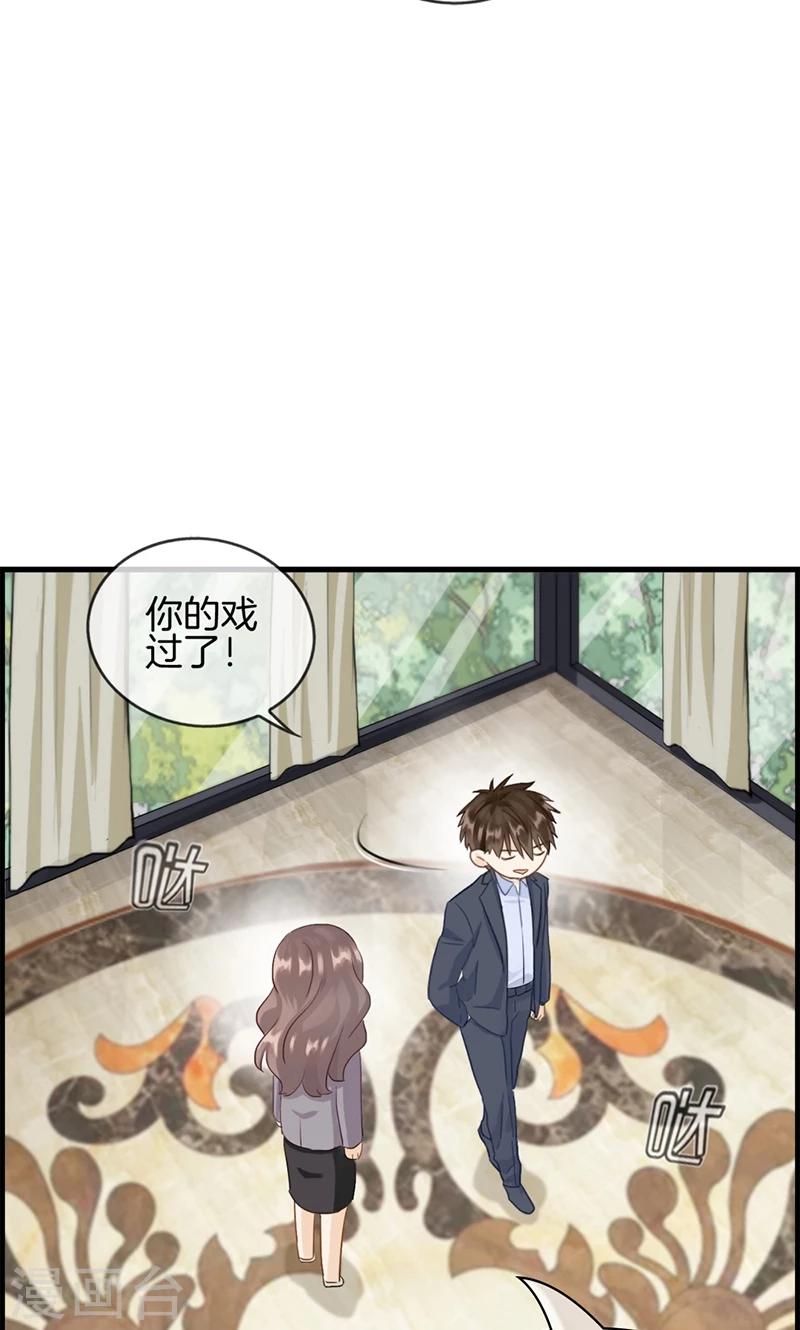 《总裁少爷爱上我》第92话 惩罚 第13页