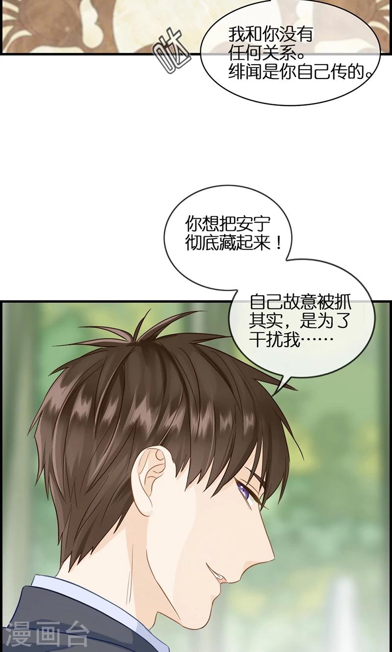 《总裁少爷爱上我》第92话 惩罚 第14页