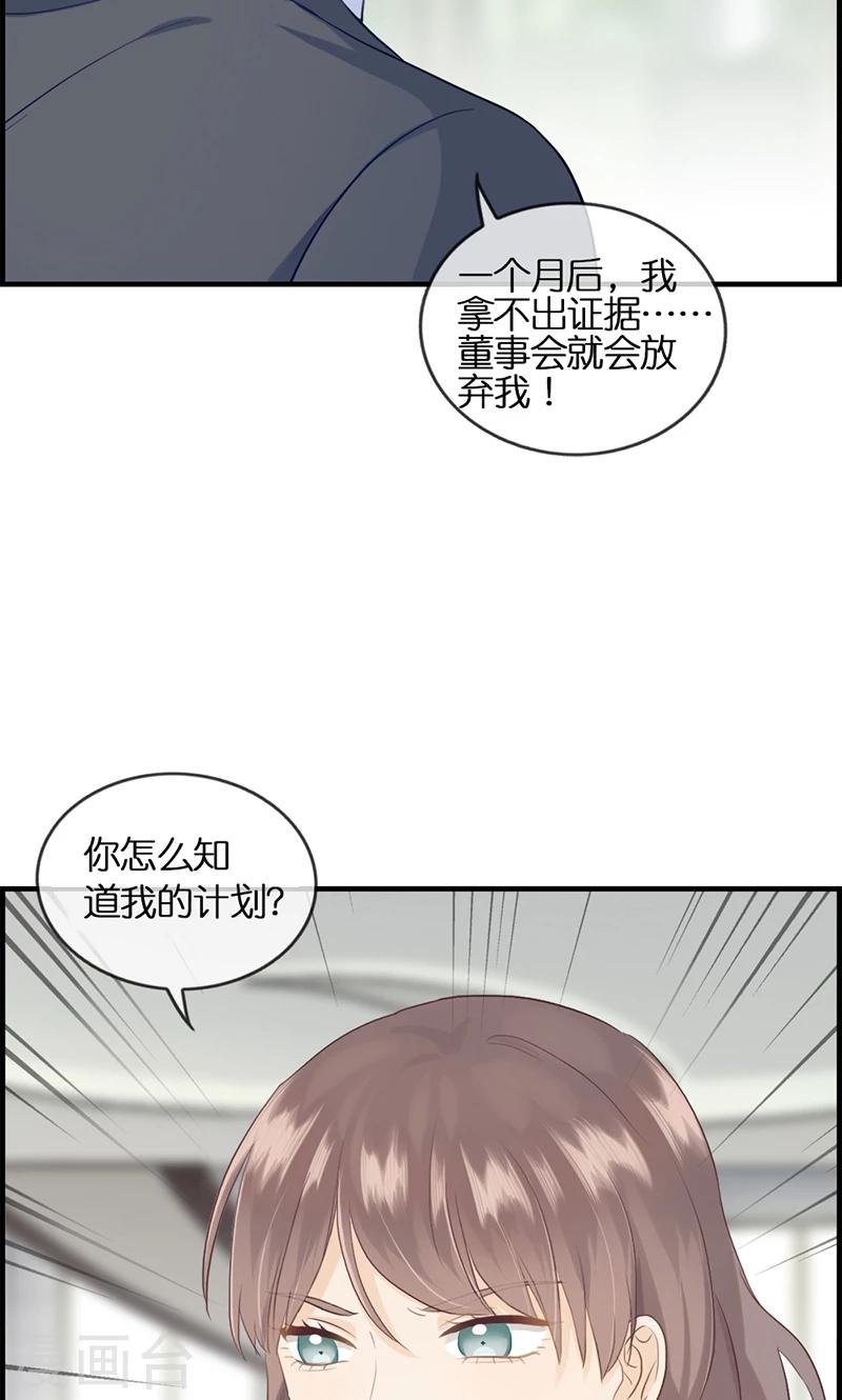 《总裁少爷爱上我》第92话 惩罚 第15页
