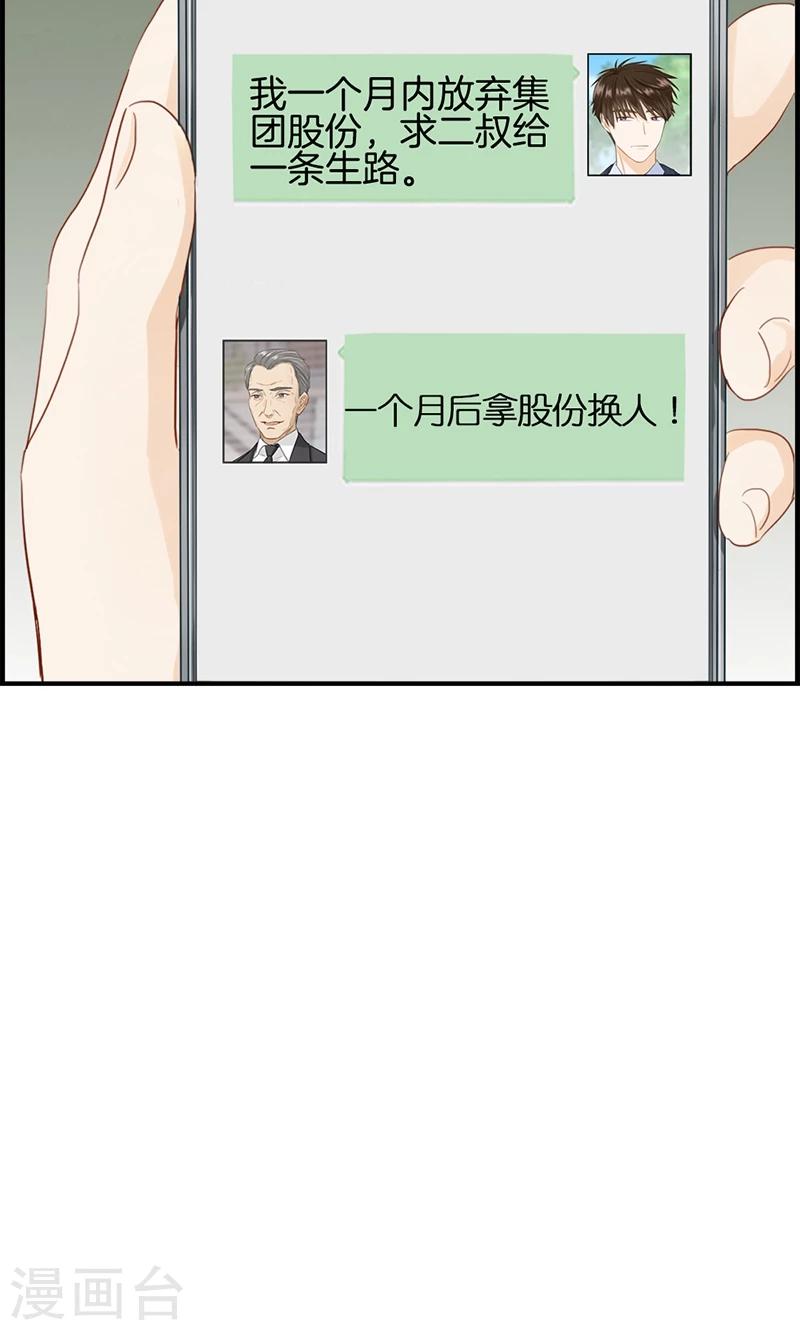《总裁少爷爱上我》第92话 惩罚 第19页