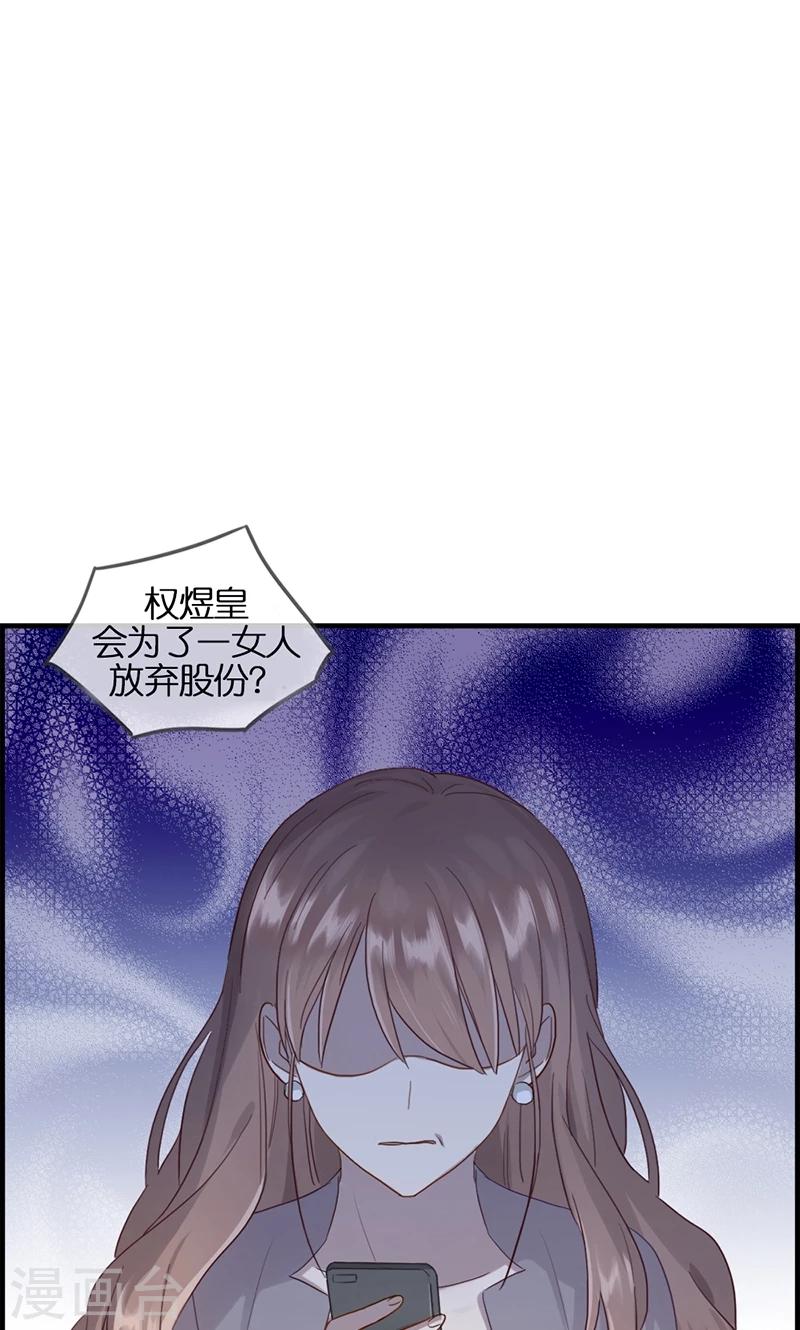 《总裁少爷爱上我》第92话 惩罚 第20页