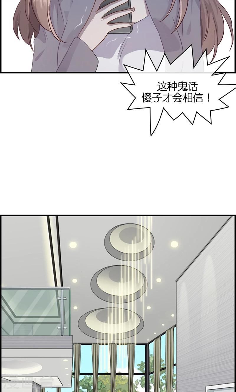 《总裁少爷爱上我》第92话 惩罚 第21页