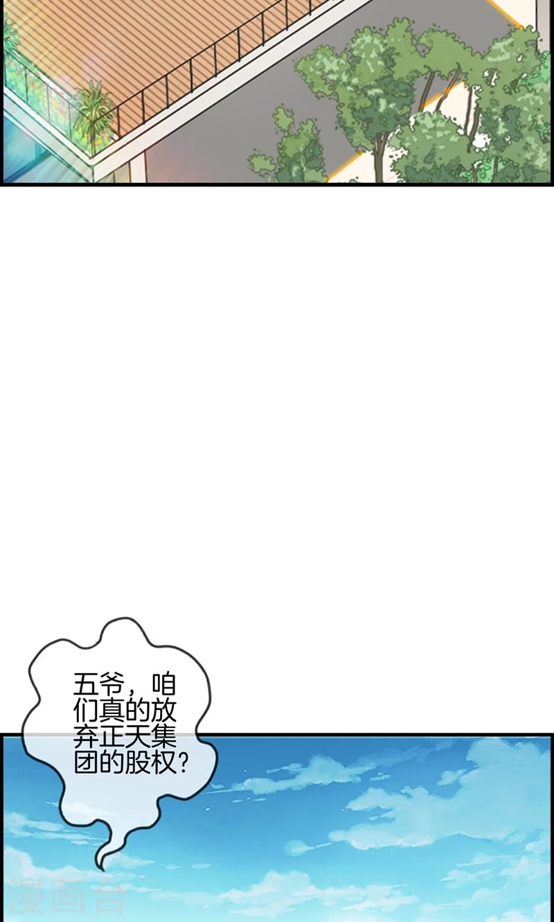 《总裁少爷爱上我》第92话 惩罚 第23页