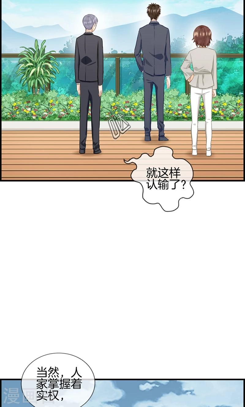《总裁少爷爱上我》第92话 惩罚 第24页