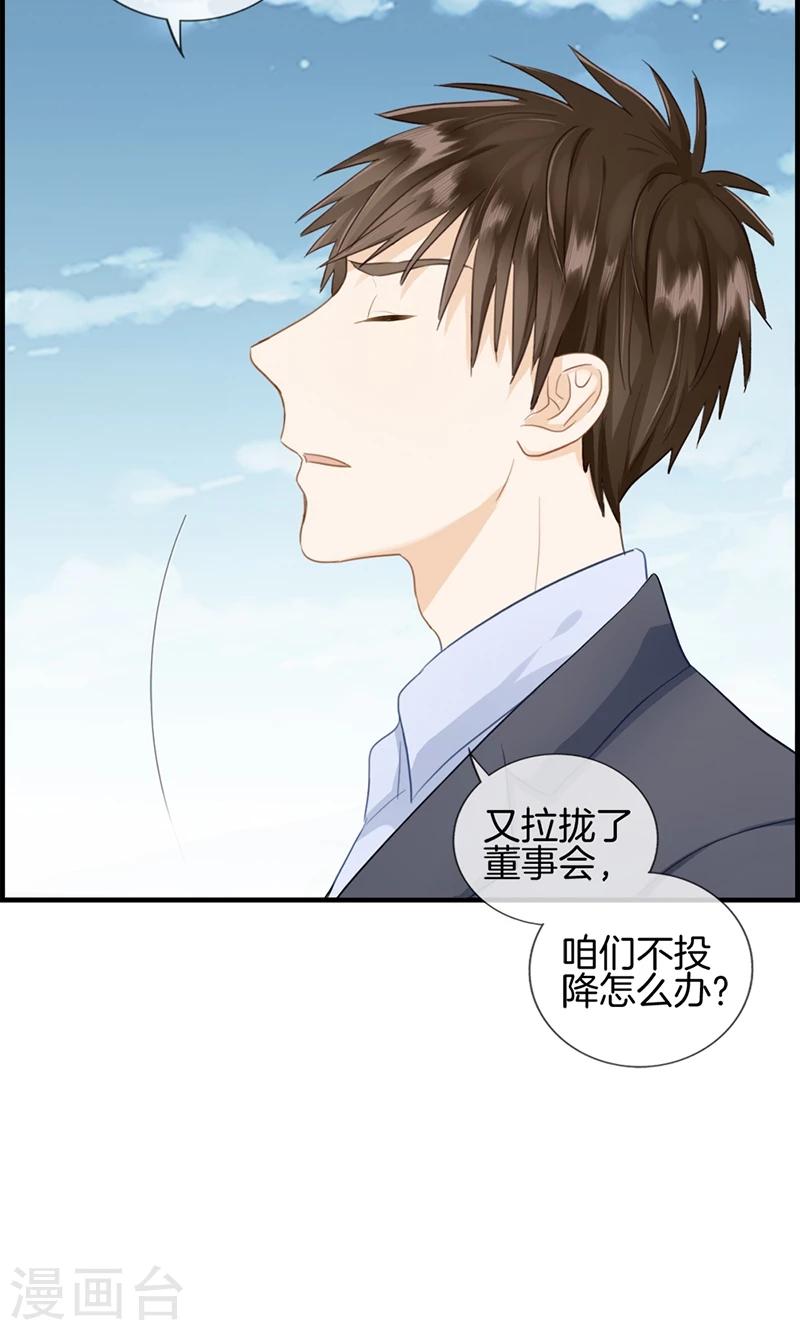 《总裁少爷爱上我》第92话 惩罚 第25页