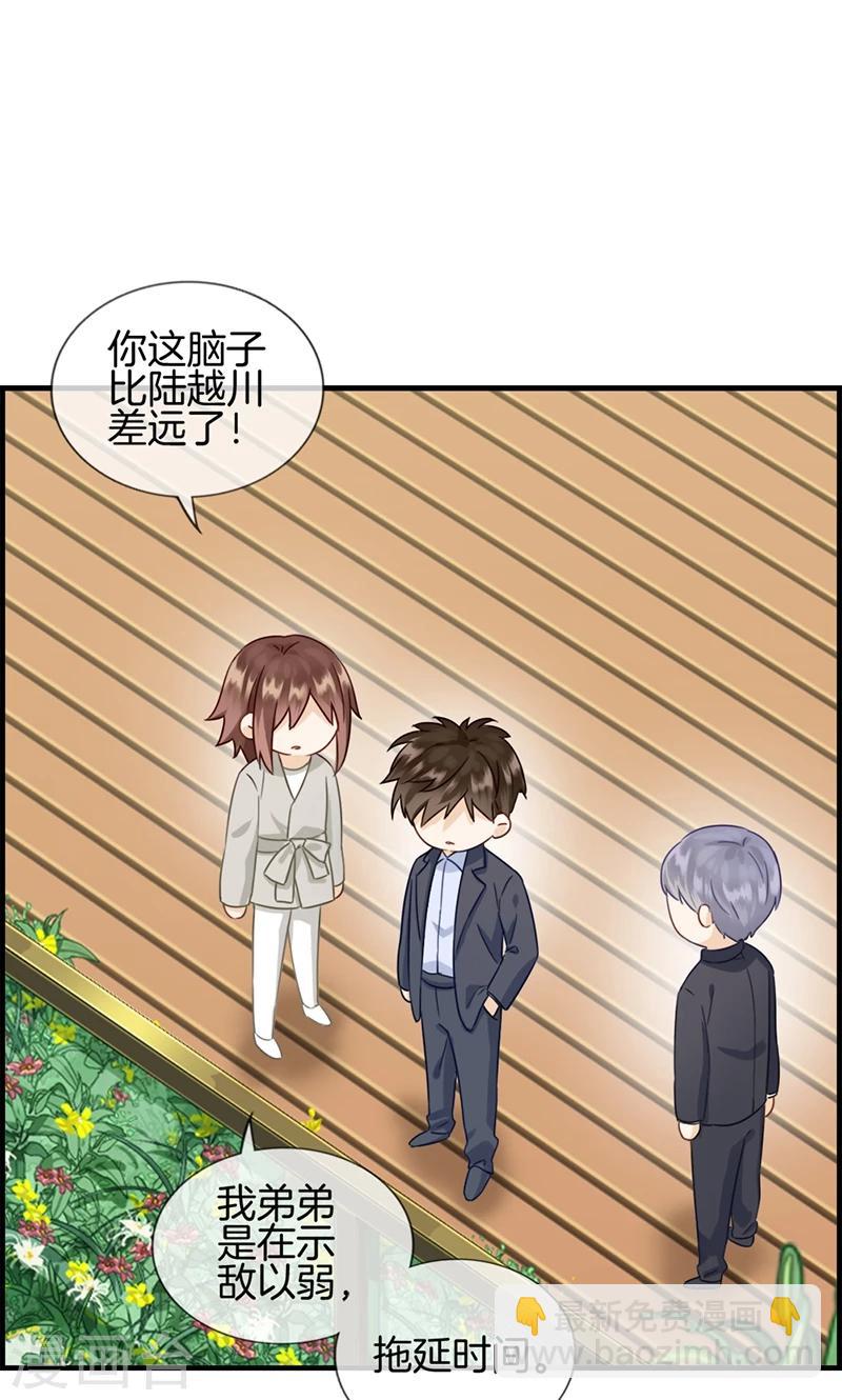 《总裁少爷爱上我》第92话 惩罚 第27页