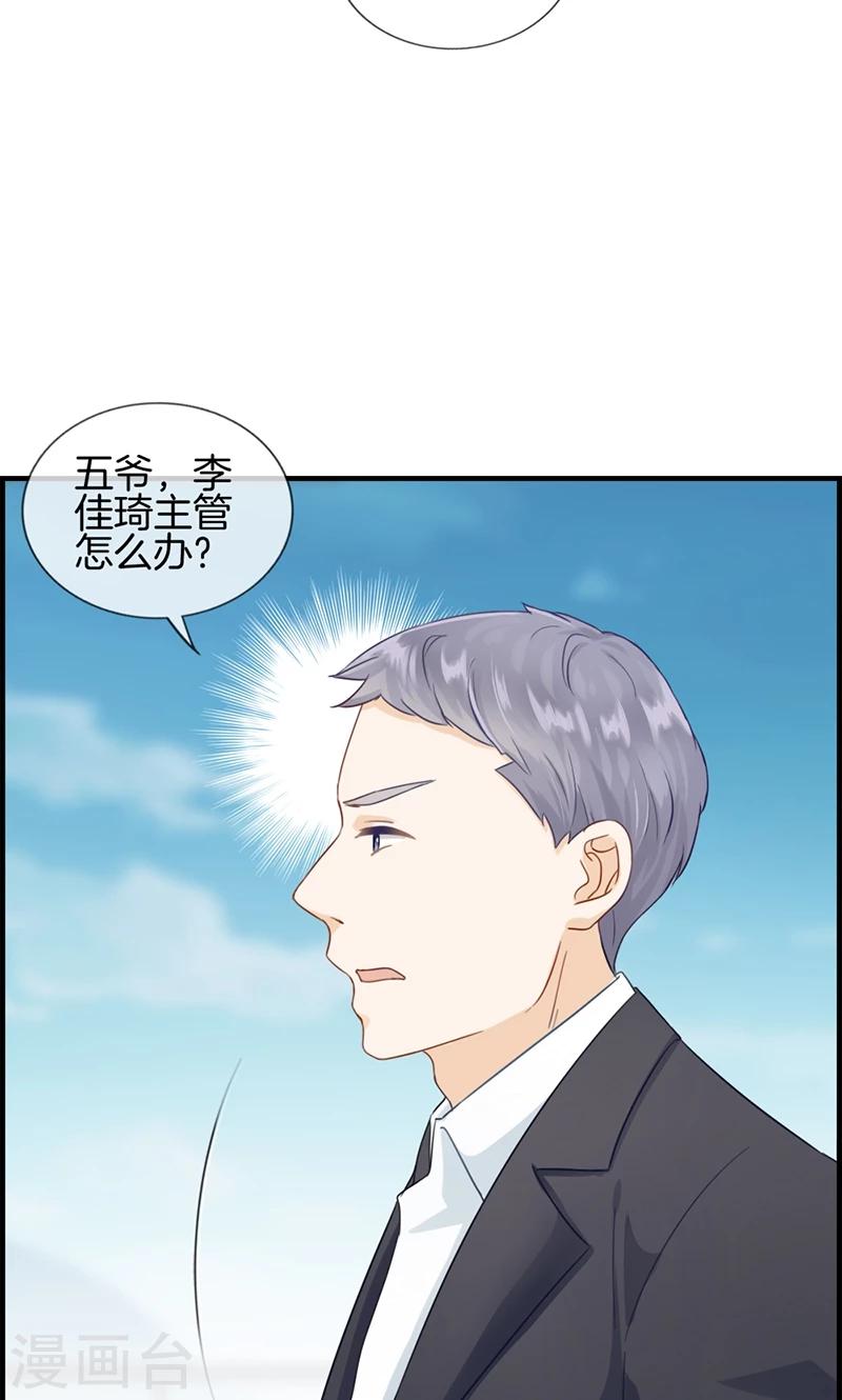 《总裁少爷爱上我》第92话 惩罚 第28页