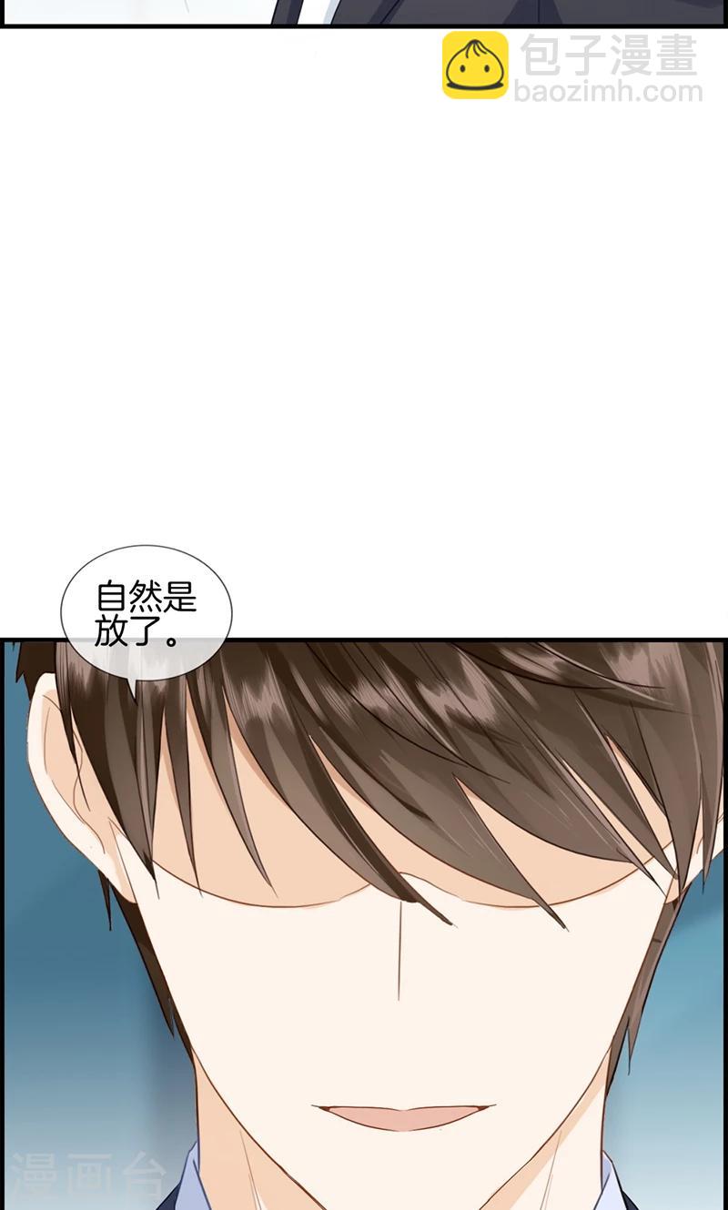 《总裁少爷爱上我》第92话 惩罚 第29页