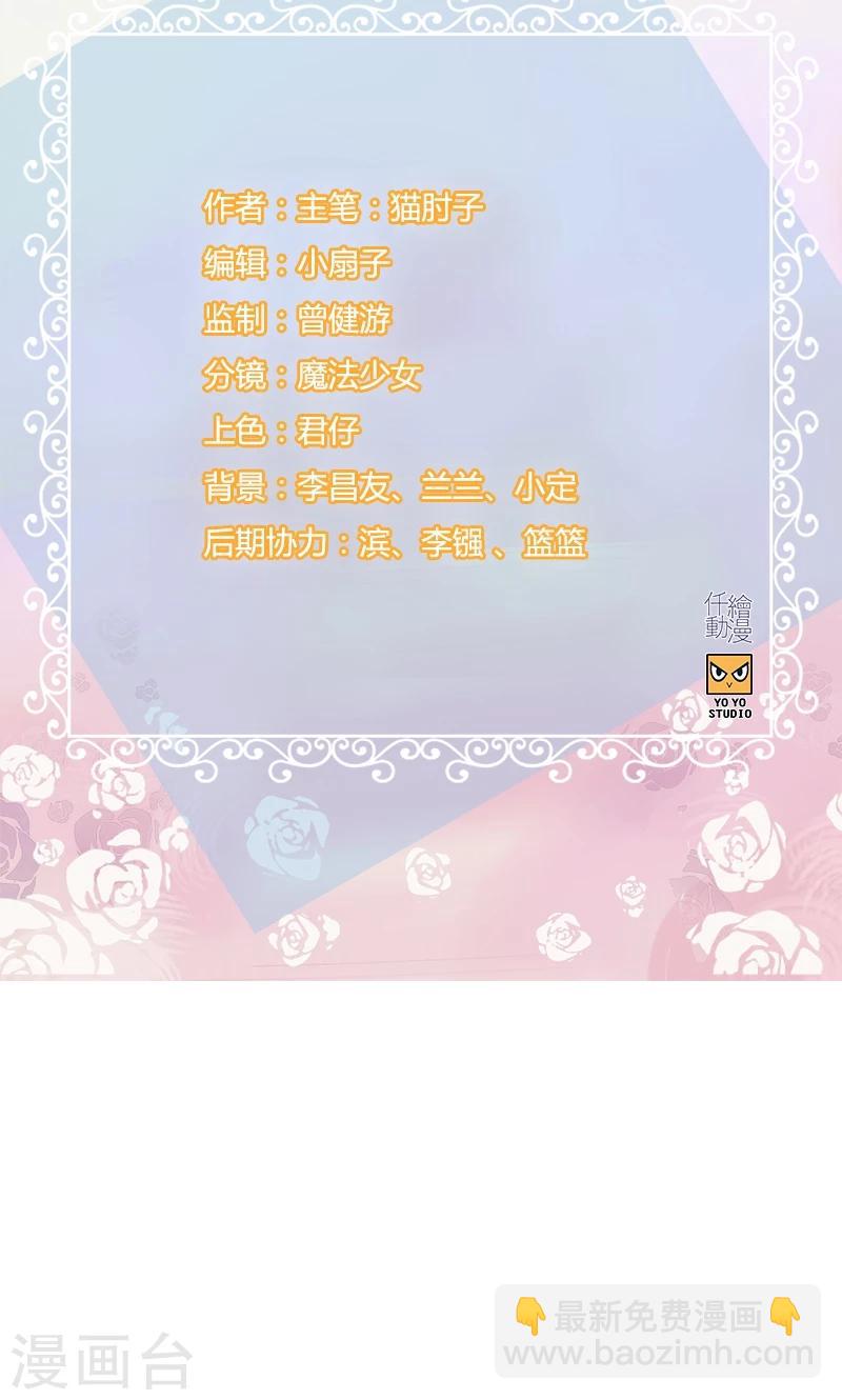《总裁少爷爱上我》第92话 惩罚 第2页
