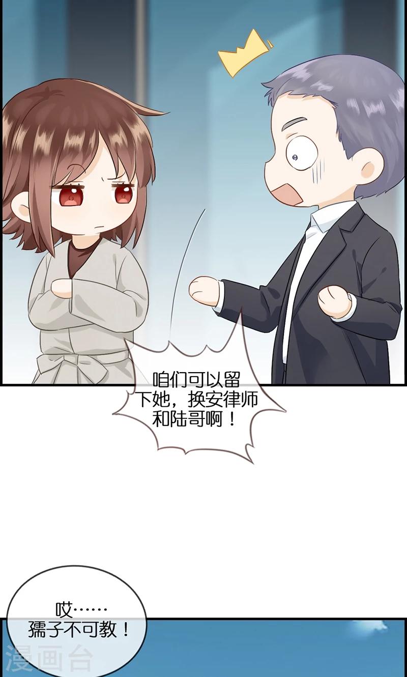 《总裁少爷爱上我》第92话 惩罚 第31页