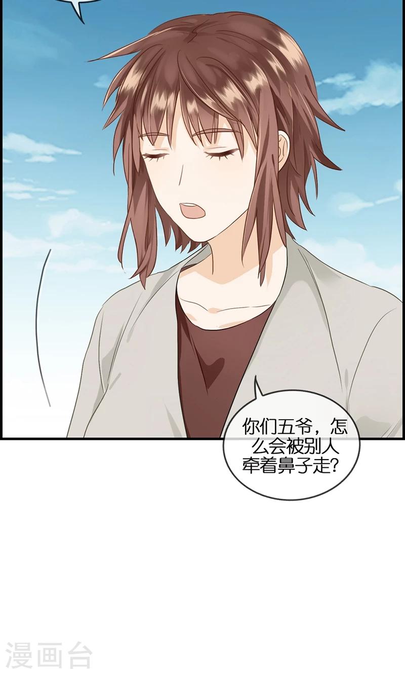 《总裁少爷爱上我》第92话 惩罚 第32页