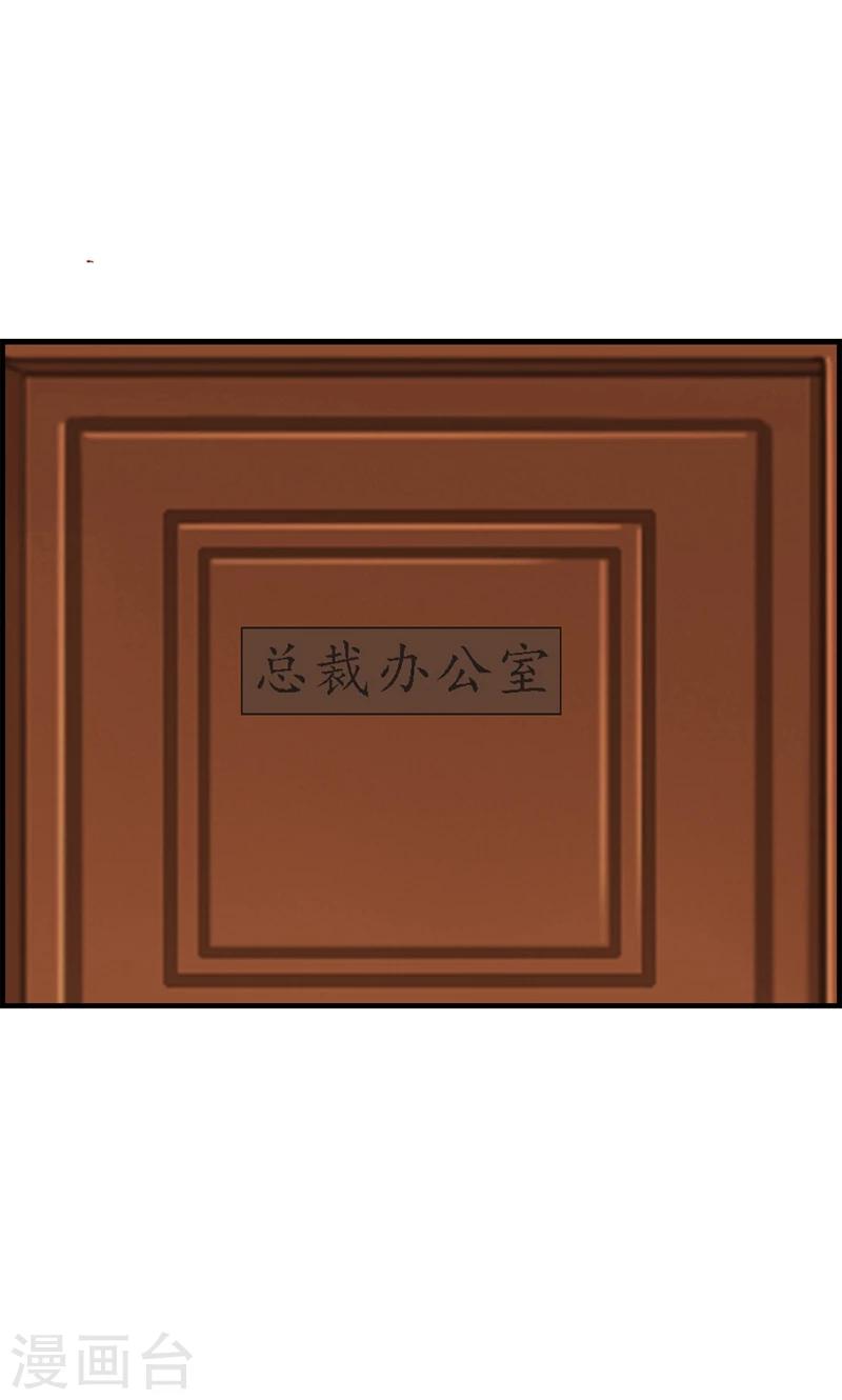 《总裁少爷爱上我》第92话 惩罚 第34页