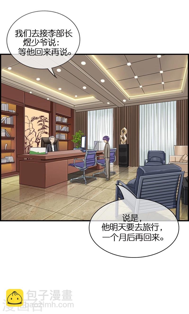 《总裁少爷爱上我》第92话 惩罚 第35页