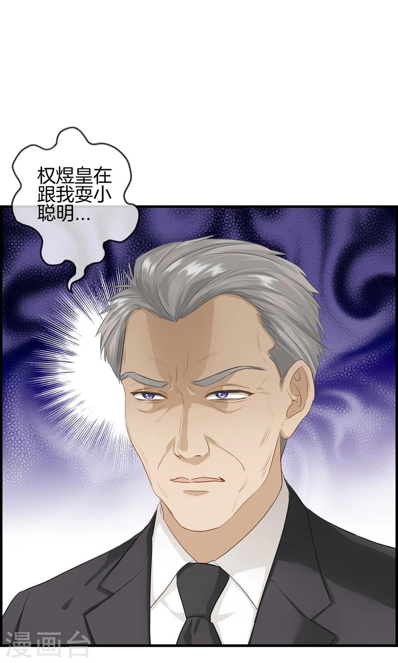 《总裁少爷爱上我》第92话 惩罚 第36页