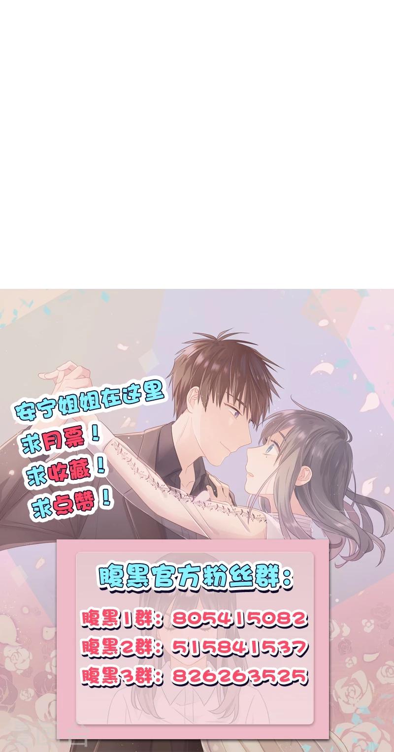 《总裁少爷爱上我》第92话 惩罚 第37页