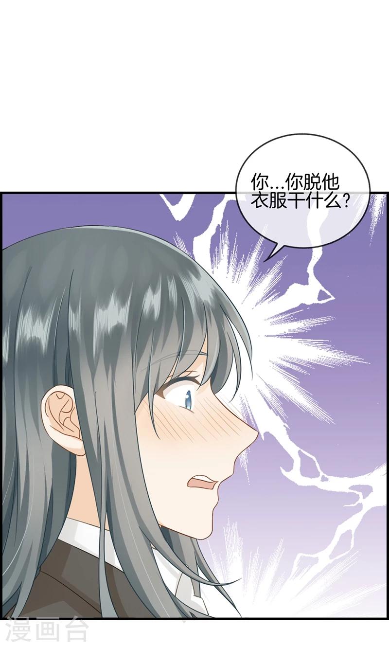 《总裁少爷爱上我》第92话 惩罚 第5页
