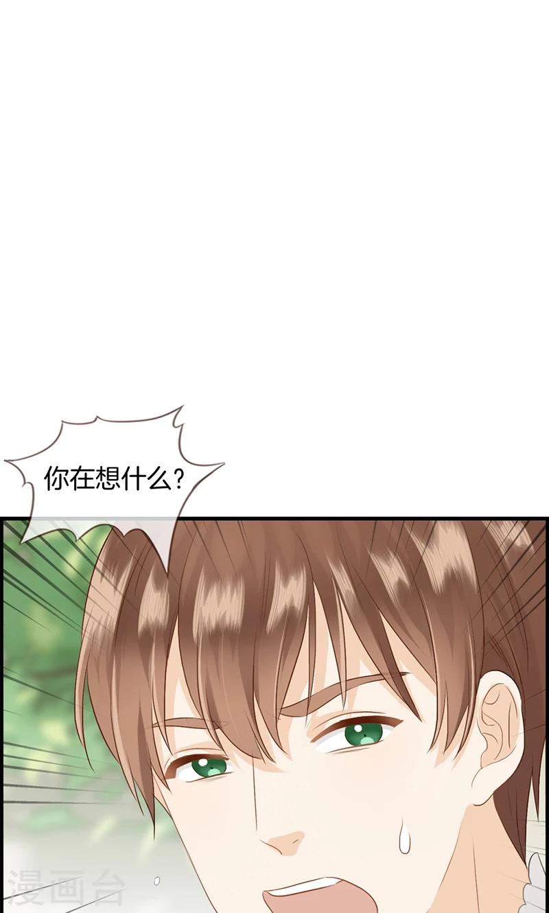 《总裁少爷爱上我》第92话 惩罚 第6页