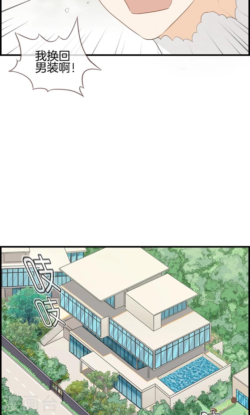 《总裁少爷爱上我》第92话 惩罚 第7页