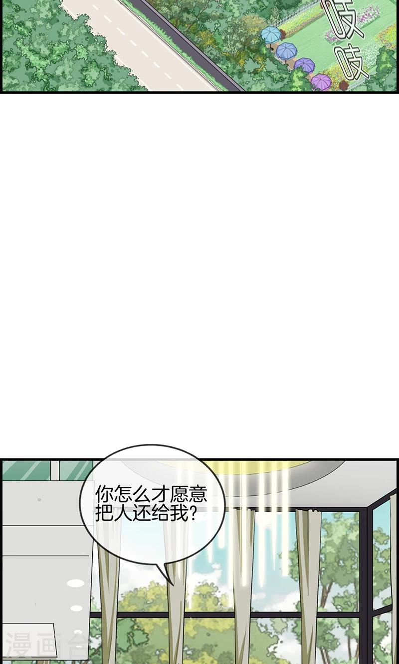 《总裁少爷爱上我》第92话 惩罚 第8页