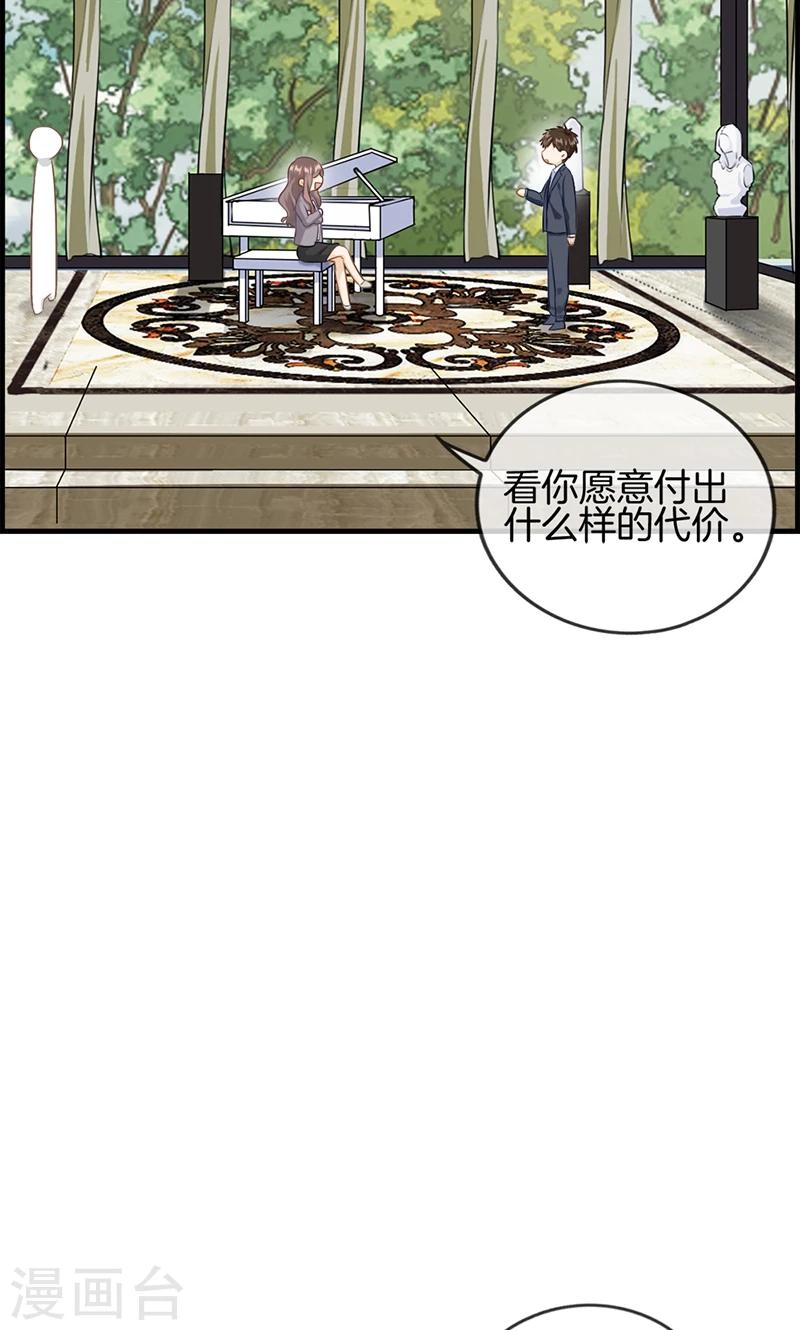 《总裁少爷爱上我》第92话 惩罚 第9页