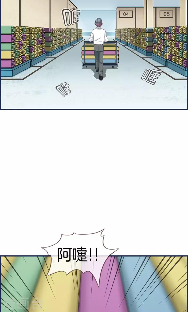 《总裁少爷爱上我》第89话 嘱咐 第10页
