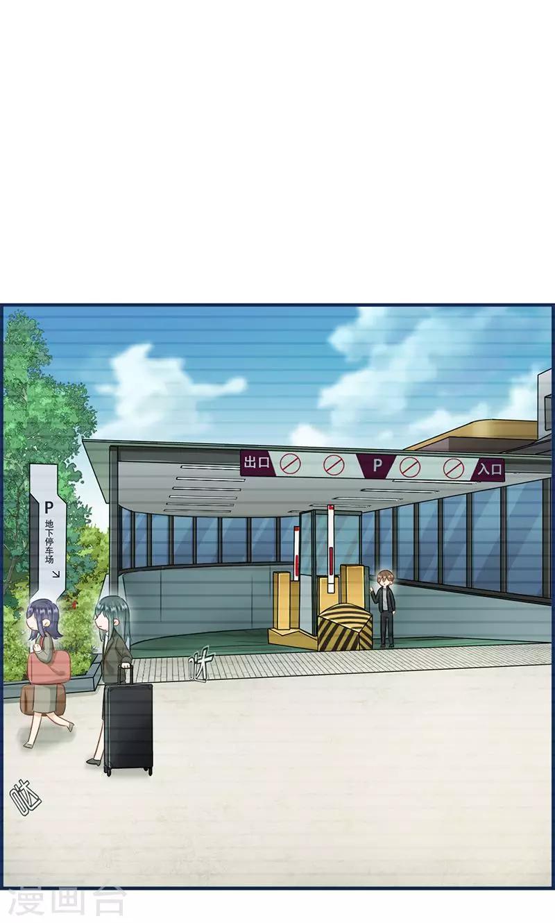 《总裁少爷爱上我》第89话 嘱咐 第15页