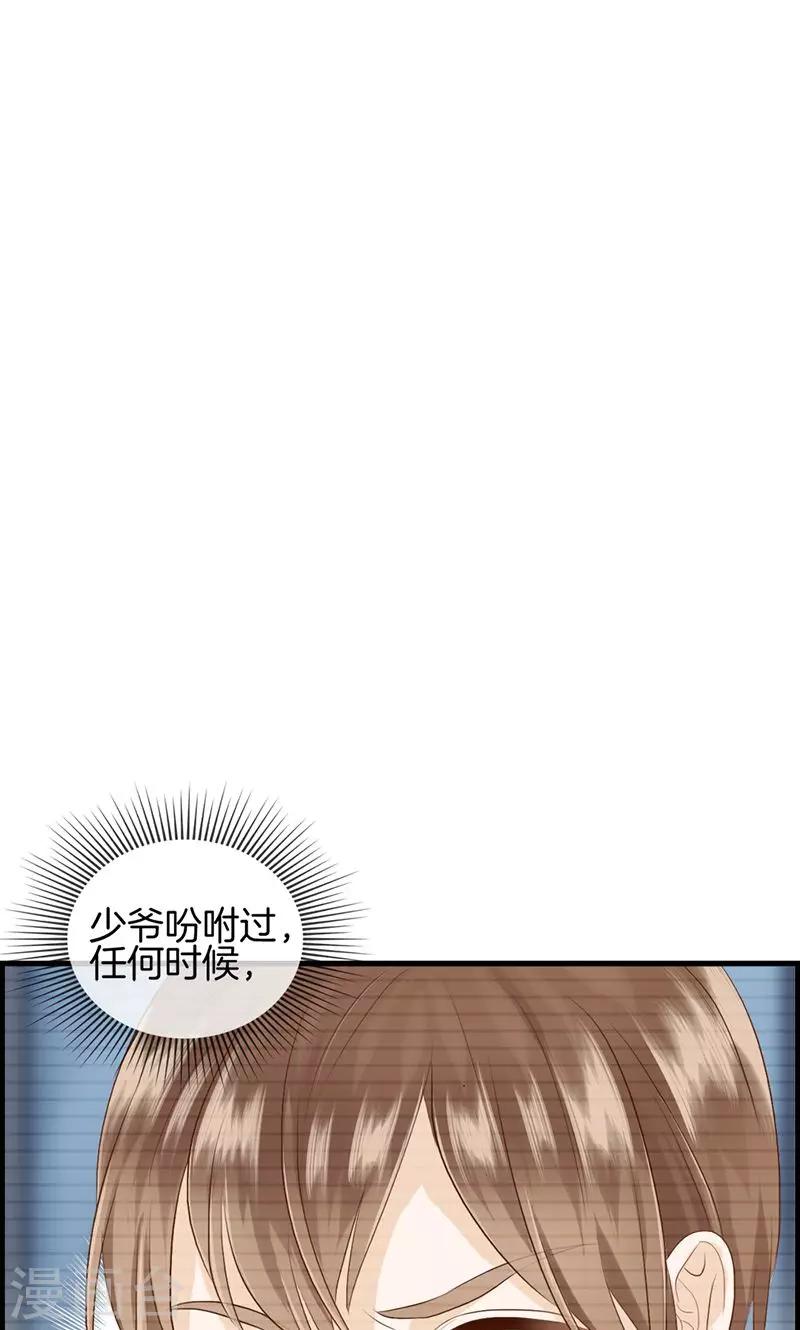 《总裁少爷爱上我》第89话 嘱咐 第16页