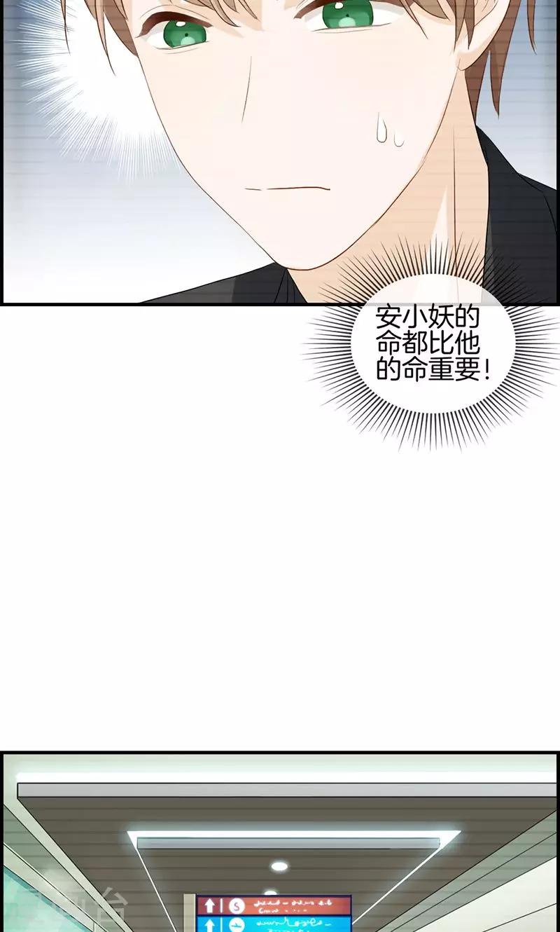 《总裁少爷爱上我》第89话 嘱咐 第17页
