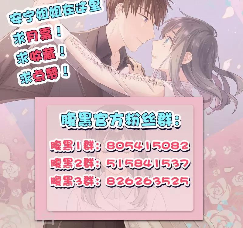 《总裁少爷爱上我》第89话 嘱咐 第20页