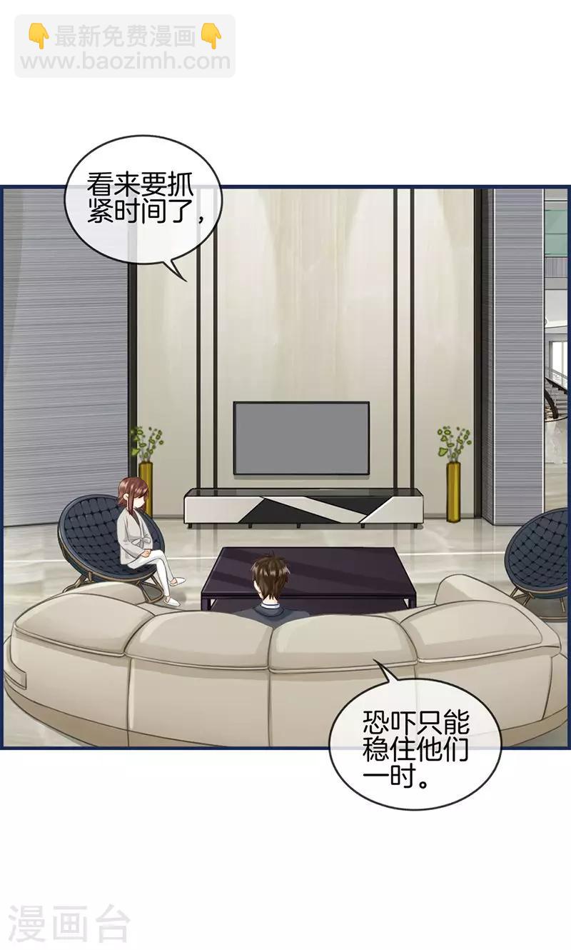 《总裁少爷爱上我》第89话 嘱咐 第3页