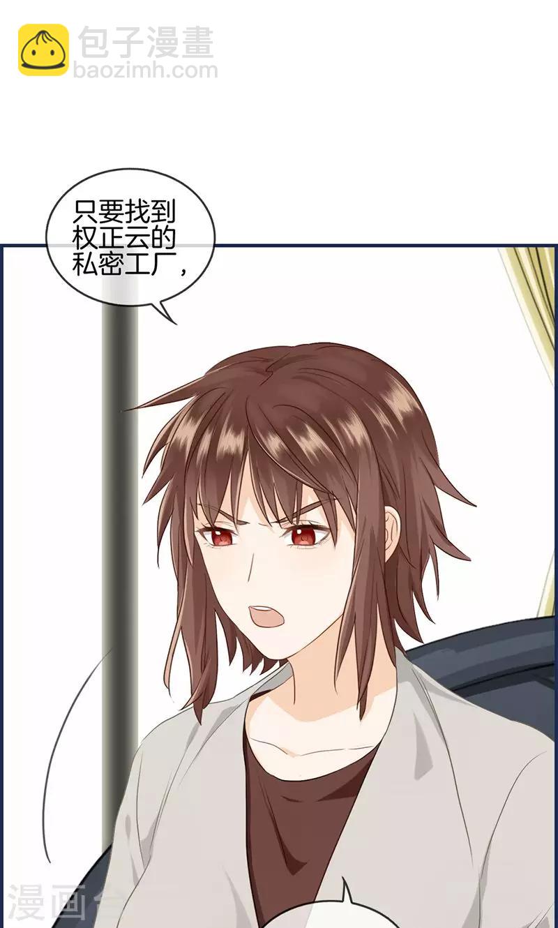 《总裁少爷爱上我》第89话 嘱咐 第4页