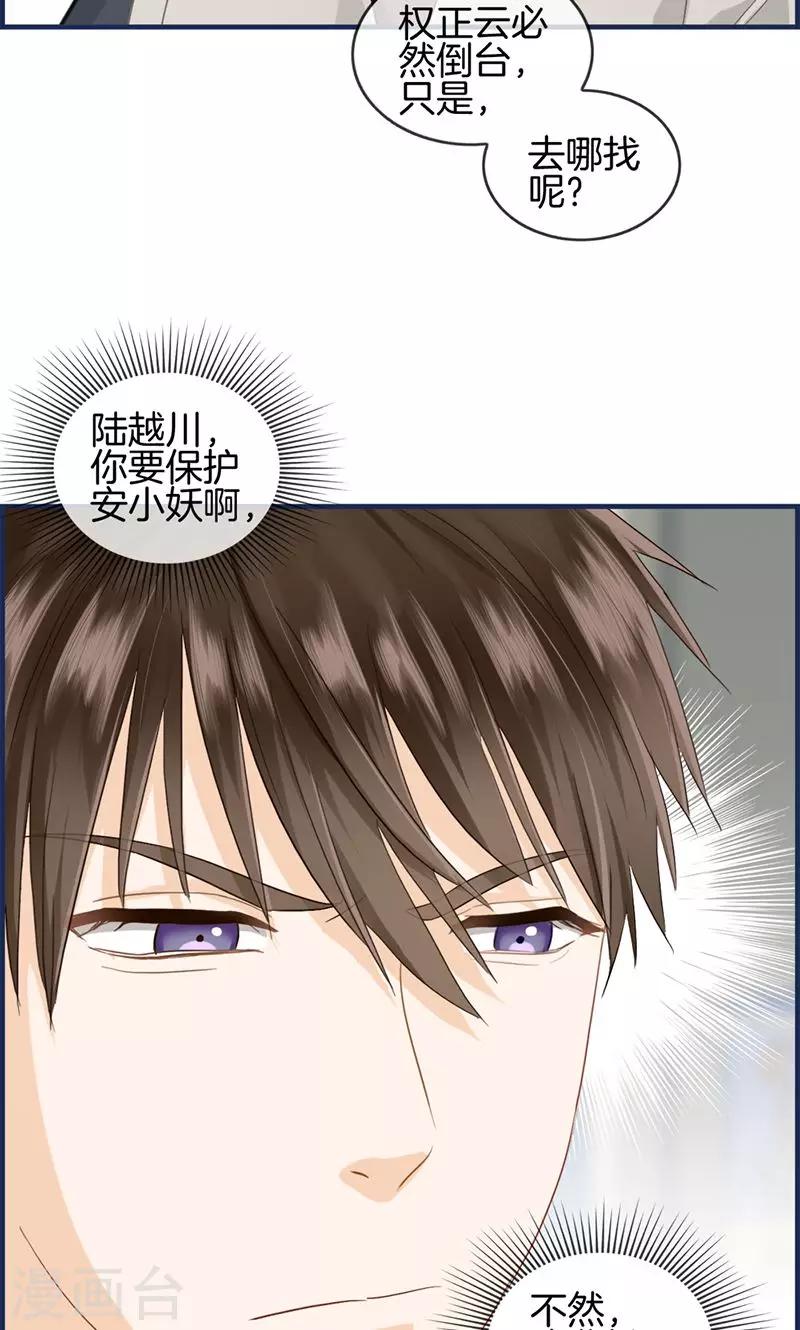 《总裁少爷爱上我》第89话 嘱咐 第5页
