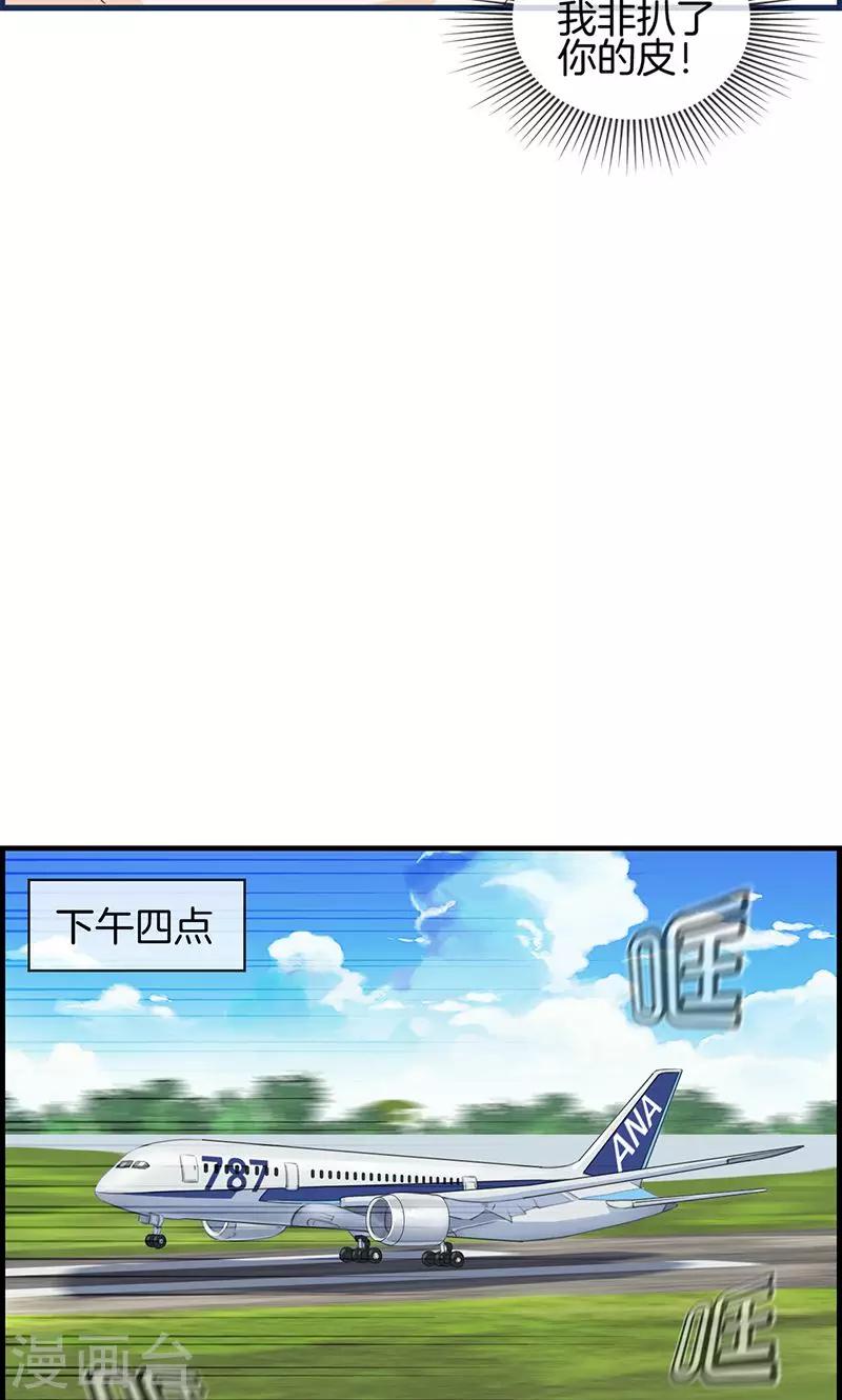 《总裁少爷爱上我》第89话 嘱咐 第6页
