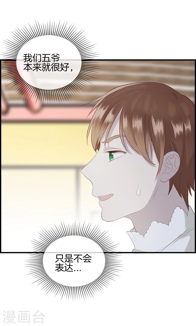 《总裁少爷爱上我》第91话 美人计 第10页