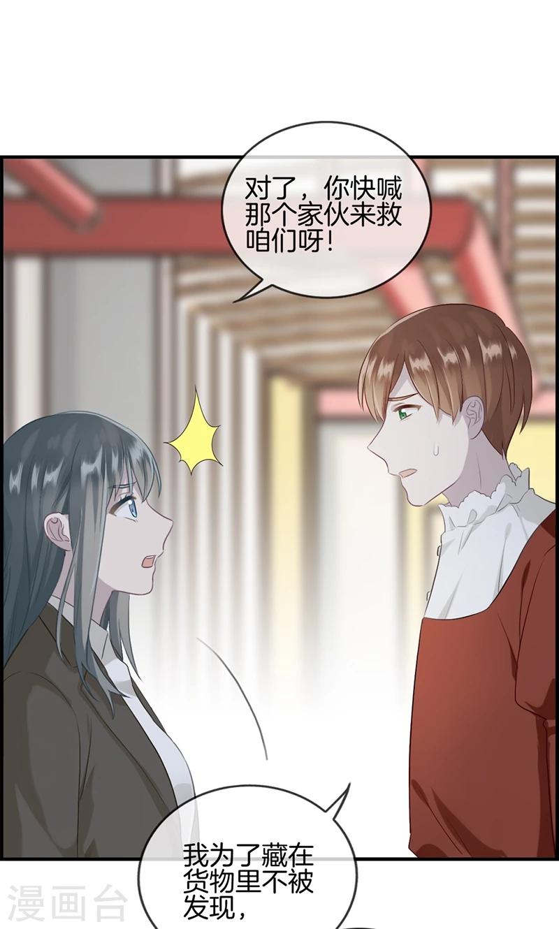 《总裁少爷爱上我》第91话 美人计 第11页