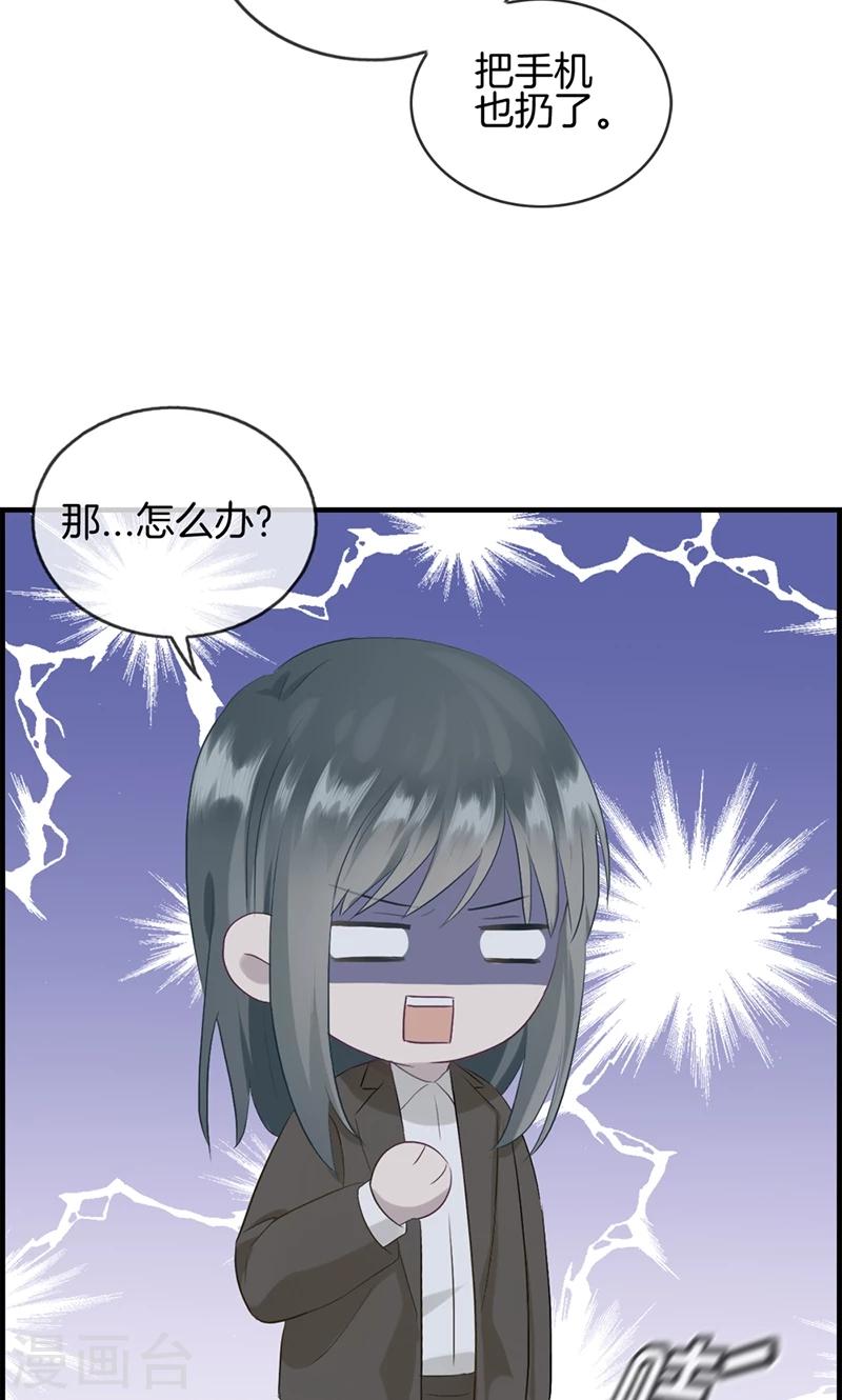 《总裁少爷爱上我》第91话 美人计 第12页