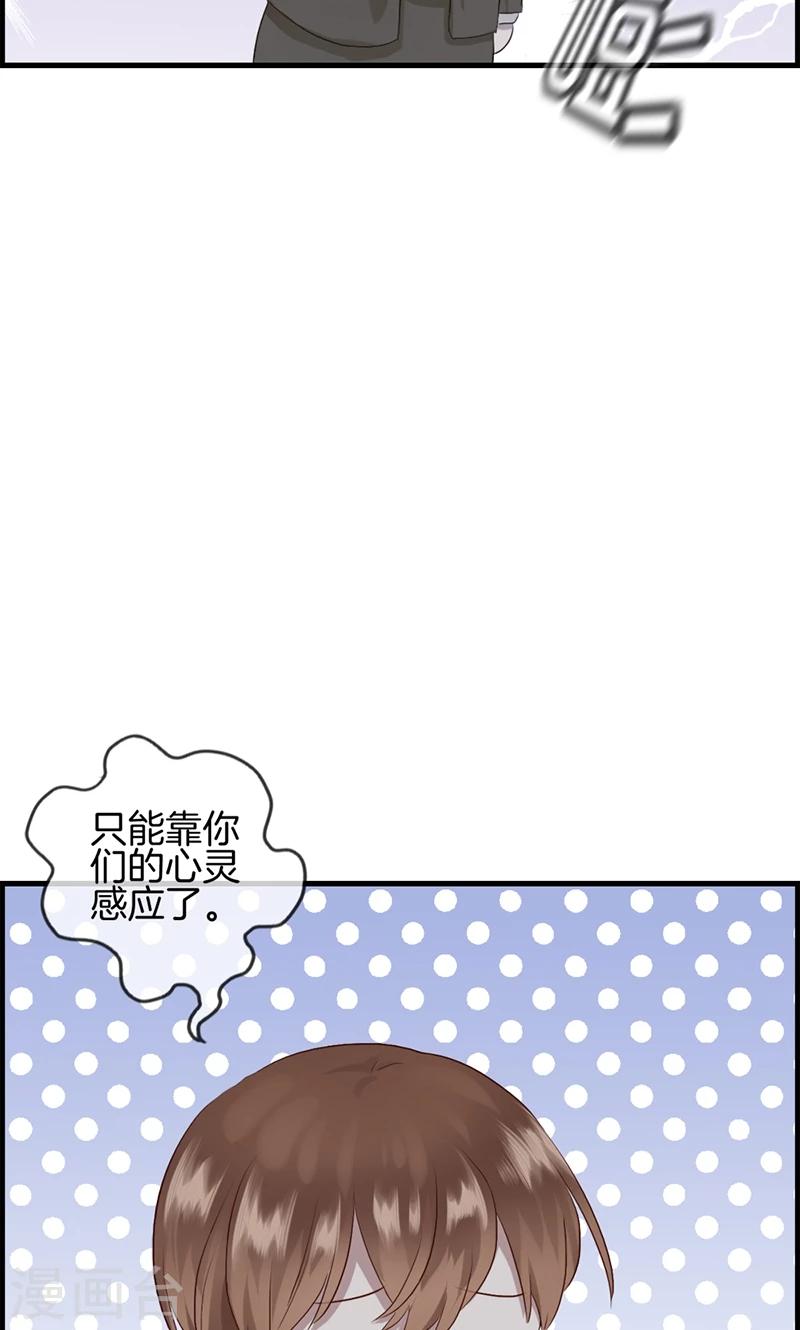《总裁少爷爱上我》第91话 美人计 第13页
