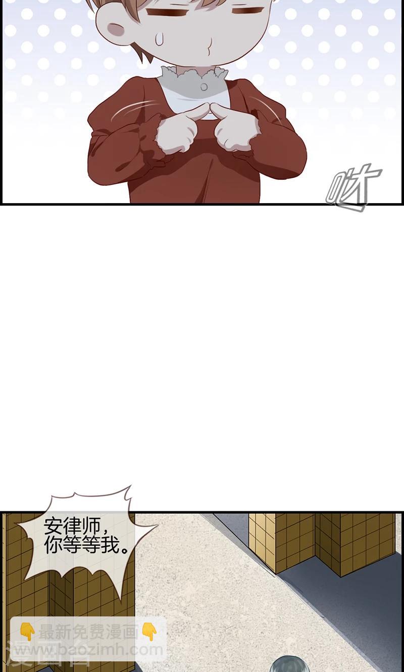 《总裁少爷爱上我》第91话 美人计 第14页