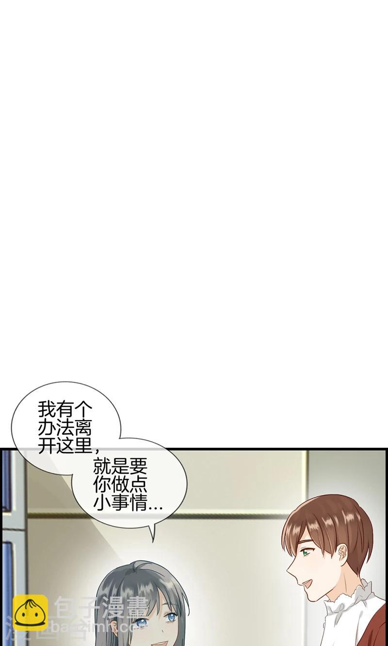 《总裁少爷爱上我》第91话 美人计 第20页