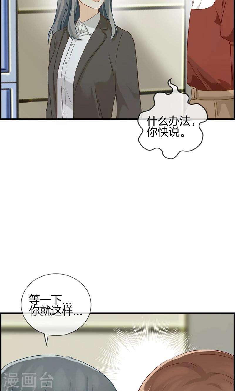 《总裁少爷爱上我》第91话 美人计 第21页