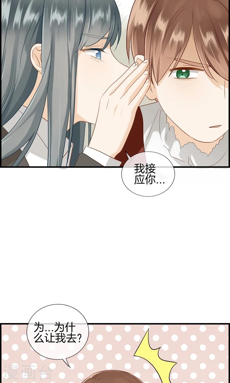 《总裁少爷爱上我》第91话 美人计 第22页