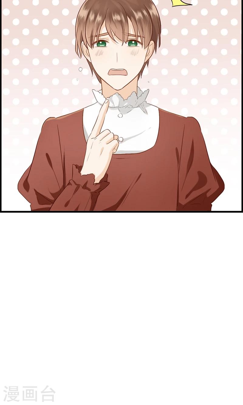 《总裁少爷爱上我》第91话 美人计 第23页