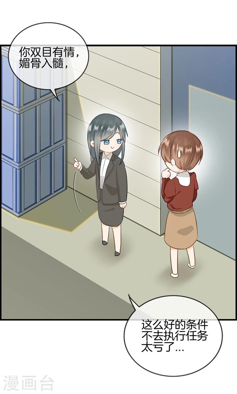 《总裁少爷爱上我》第91话 美人计 第24页
