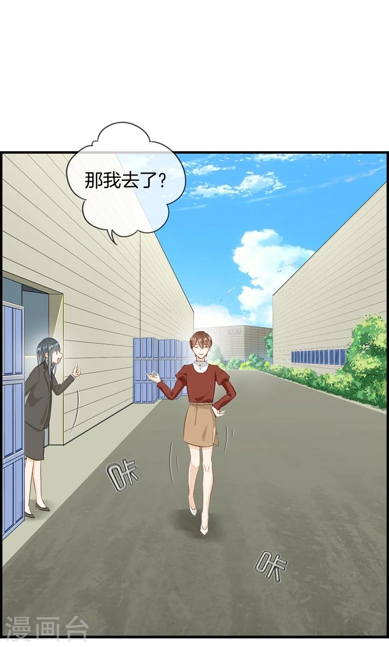 《总裁少爷爱上我》第91话 美人计 第26页