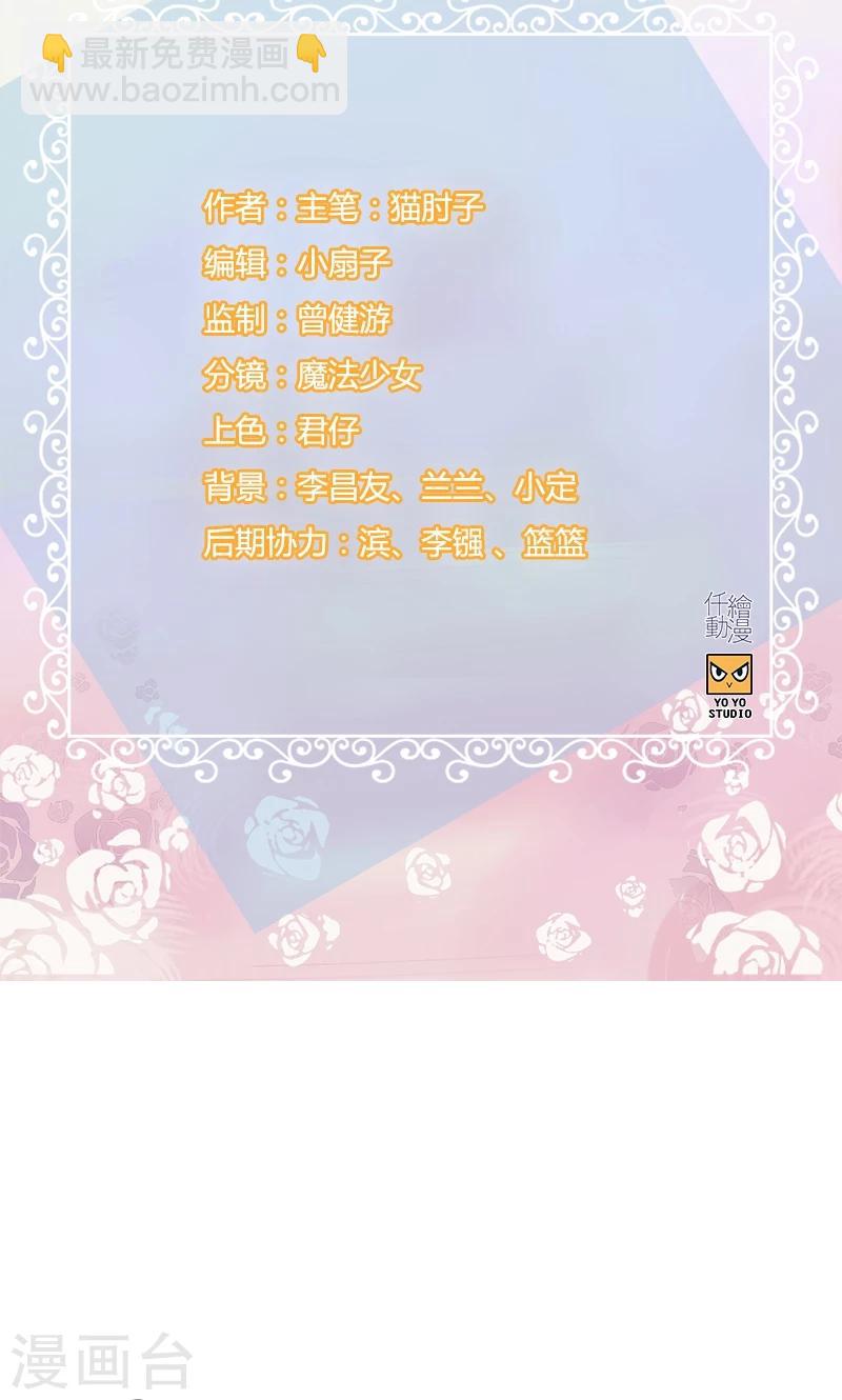 《总裁少爷爱上我》第91话 美人计 第2页