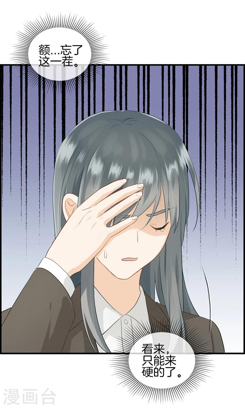 《总裁少爷爱上我》第91话 美人计 第34页