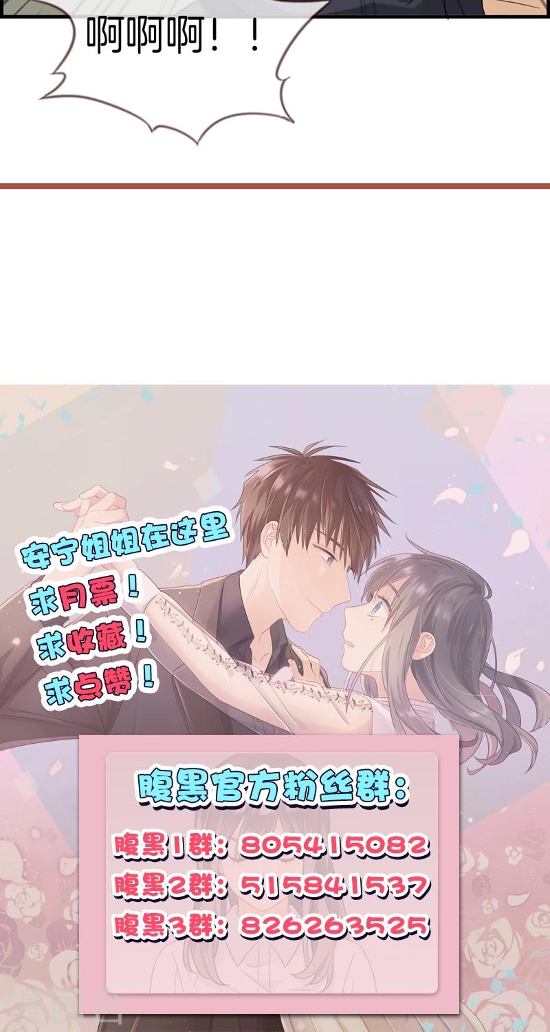 《总裁少爷爱上我》第91话 美人计 第37页